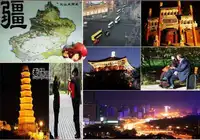 乌鲁木齐城的镇山之鼎