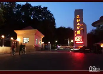 乌鲁木齐城的镇山之鼎,图十四