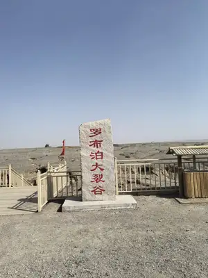 第二天尉犁到若羌