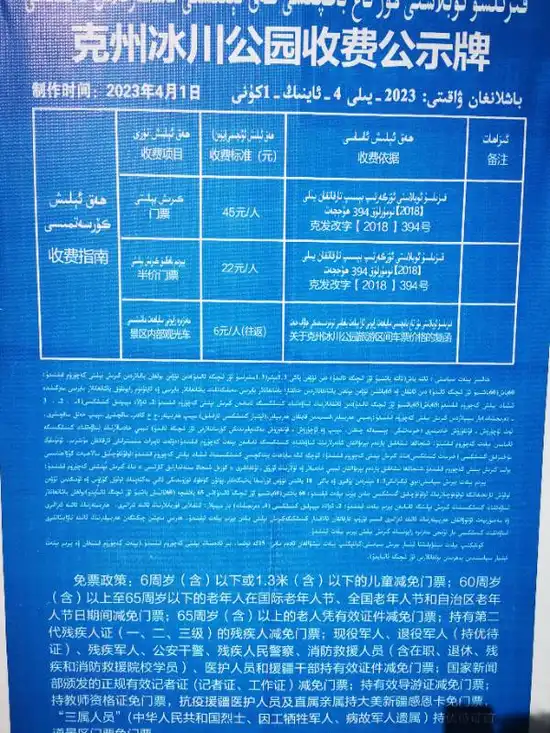 奥依塔克冰川公园