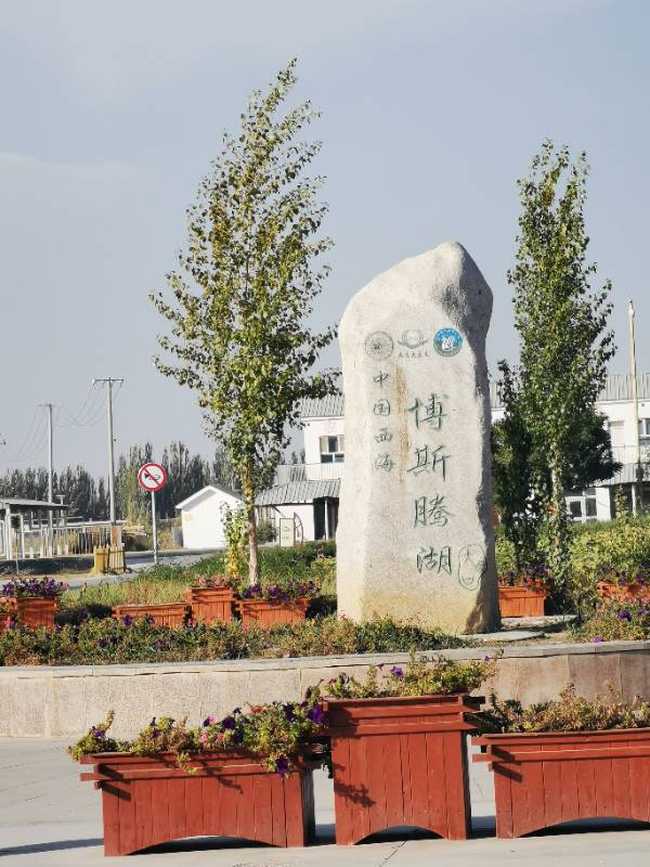 新疆南疆十二天大环游 乌鲁木齐至库尔勒站