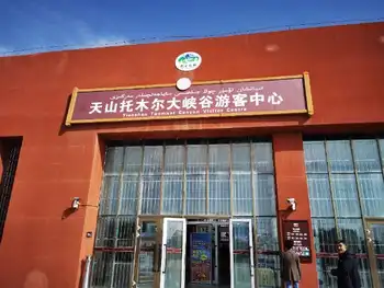 天山托木尔大峡谷