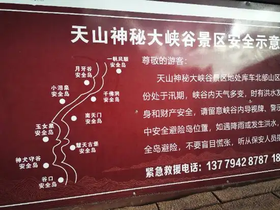 天山神秘大峡谷