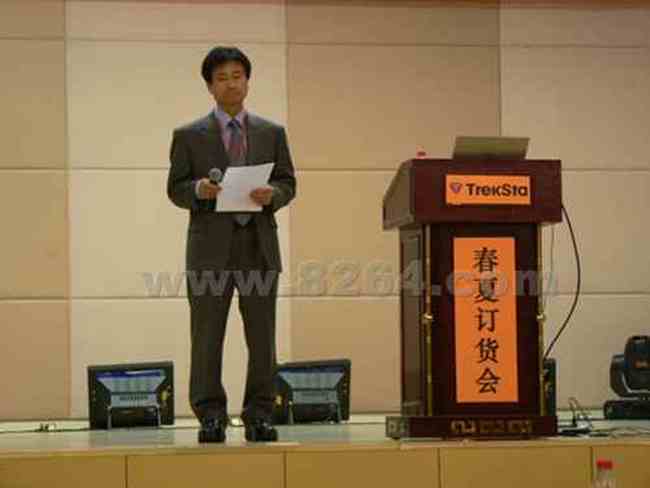 2008年TrekSta春夏新品订货会在北京举行,图二