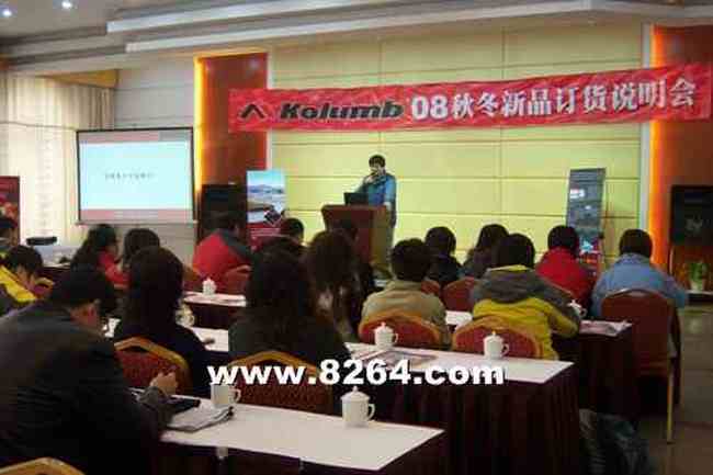 哥仑步(Kolumb)08秋冬新品订货会日前完满落幕,图二