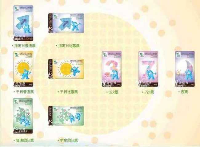 	如何辨别上海世博会假门票				