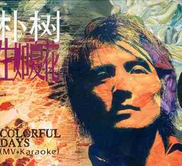 好音乐与您同行春节行车十大音乐碟推荐,图三