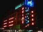 佳木斯站前宾馆,图一