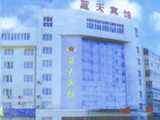 蓝天宾馆,图一