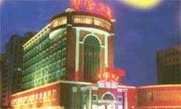 哈尔滨绅特酒店