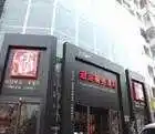 远达商务酒店
