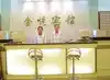吉林金悦大酒店