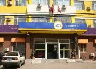 长春星月时尚连锁酒店--南湖店,图二