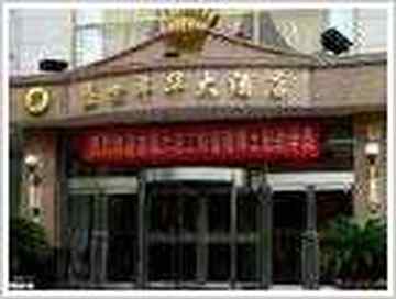 大连盛世年华酒店,图一