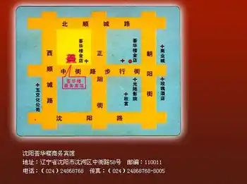 沈阳荟华楼商务宾馆,图四