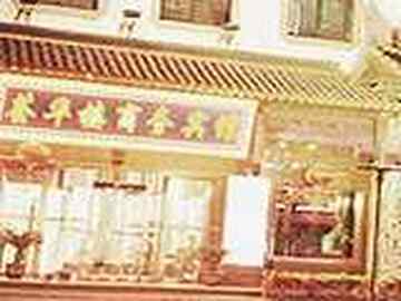 沈阳荟华楼商务宾馆,图一