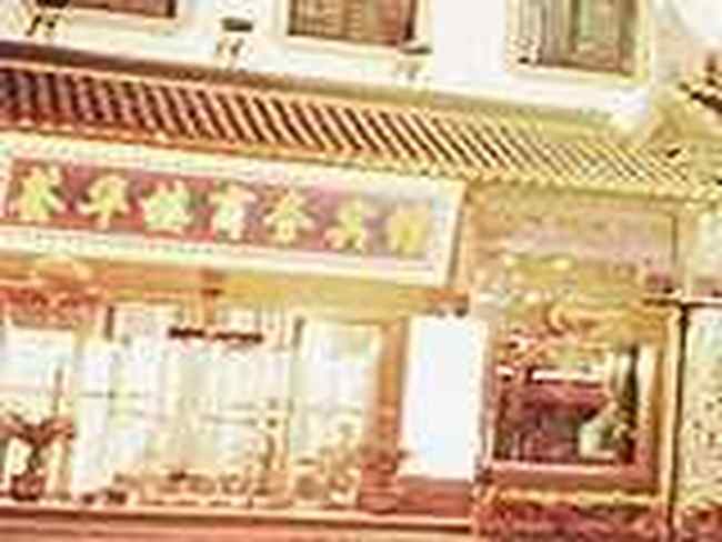 沈阳荟华楼商务宾馆,图一