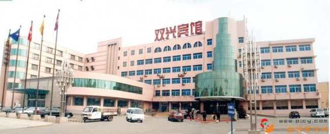 双兴宾馆,图三