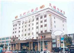 天辅兴酒店,图一
