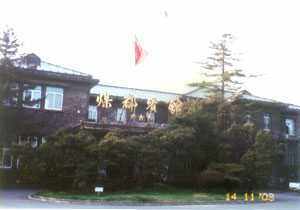 抚顺煤都宾馆,图一