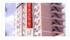 中南大酒店