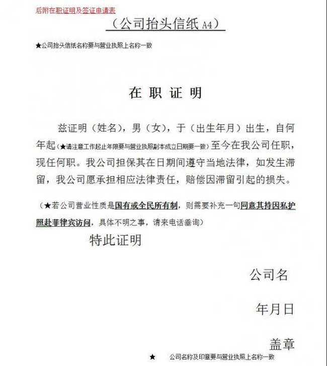 赴菲律宾签证信息