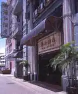澳门濠江酒店