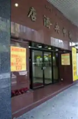 澳门新中央酒店