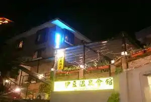 乌来伊豆温泉会馆