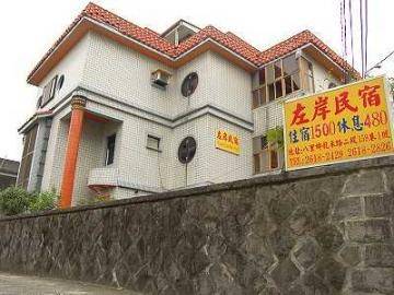 左岸民宿