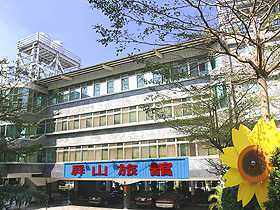 屏山旅馆