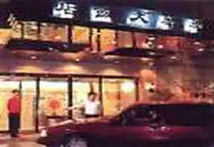 华华酒店酒店
