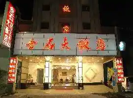 高雄金石大飯店酒店