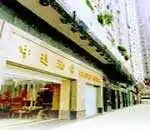 中远酒店