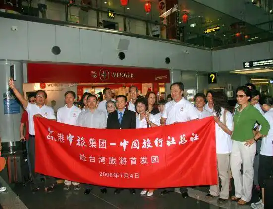 中旅总社赴台湾旅游首发团启程