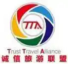 中旅总社等中国五大5A级旅行社携美国最大旅游公司共同成立TTA诚信旅游联盟