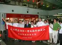 中旅总社赴台湾旅游首发团启程