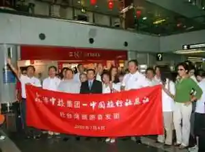 中旅总社赴台湾旅游首发团启程