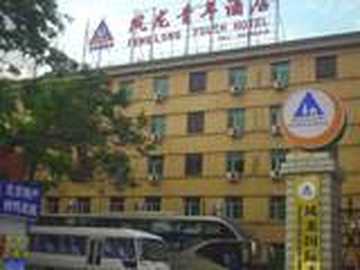 凤龙青年酒店,图一