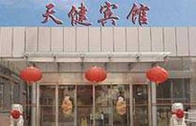 天健宾馆,图二