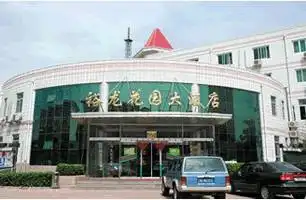 裕龙花园大酒店