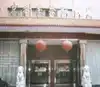 太钢宾馆