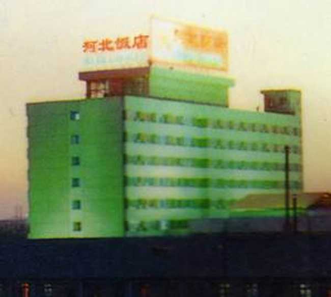 河北饭店