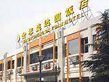 金泰盛达园饭店,图二