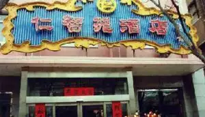 金色夏日长晨园宾馆