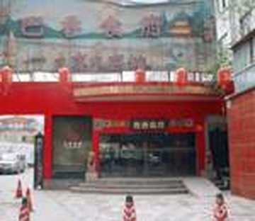 大京九宾馆,图一