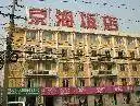 京海饭店,图一