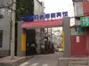 芳园宾馆
