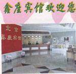 鑫座宾馆,图一
