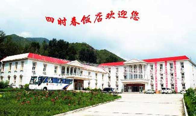 四时春饭店,图一